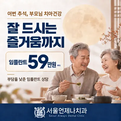 서울언제나치과의원 — 업체가 네이버 플레이스에 올린 사진 1