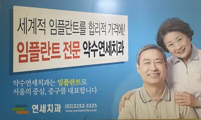 연세치과의원 — 업체가 네이버 플레이스에 올린 사진 1