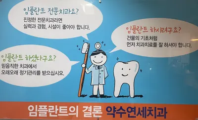 연세치과의원 — 업체가 네이버 플레이스에 올린 사진 2