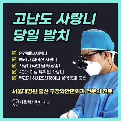 서울턱사랑니치과의원 — 업체가 네이버 플레이스에 올린 사진 2