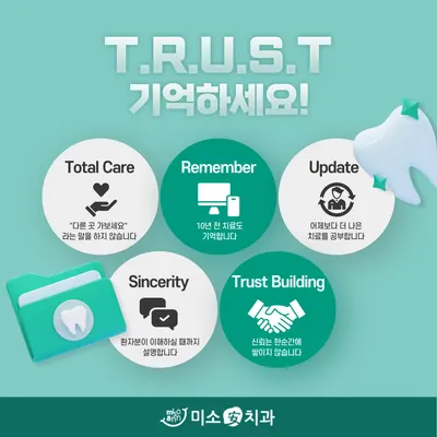 미소안치과의원 — 업체가 네이버 플레이스에 올린 사진 2