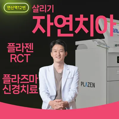 덴큐치과의원 — 업체가 네이버 플레이스에 올린 사진 3