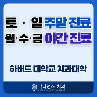가디언즈치과의원 — 업체가 네이버 플레이스에 올린 사진 1