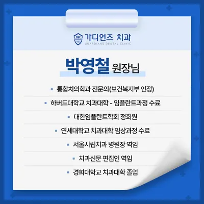 가디언즈치과의원 — 업체가 네이버 플레이스에 올린 사진 3
