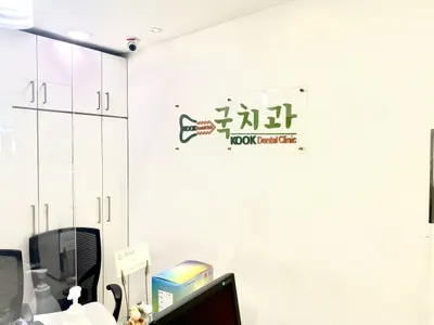 국왕표치과의원 — 업체가 네이버 플레이스에 올린 사진 1