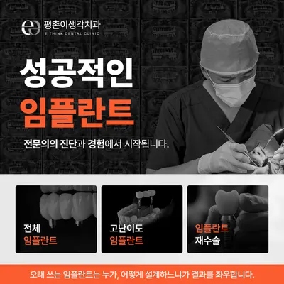 평촌이생각치과의원 안양 — 업체가 네이버 플레이스에 올린 사진 2