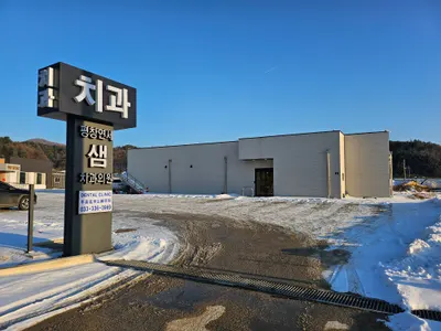 평창연세샘치과의원 — 업체가 네이버 플레이스에 올린 사진 2