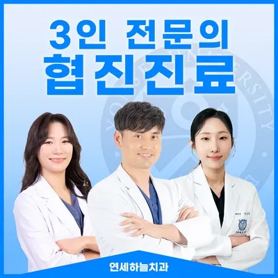 연세하늘치과의원 당진 — 업체가 네이버 플레이스에 올린 사진 1