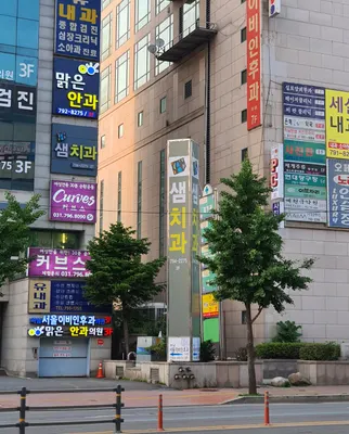 샘치과의원 — 업체가 네이버 플레이스에 올린 사진 2