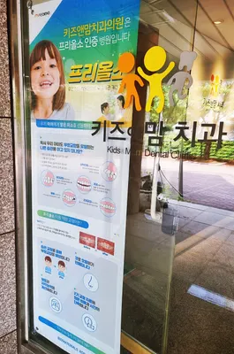 키즈앤맘치과의원 — 업체가 네이버 플레이스에 올린 사진 2