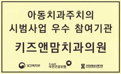 키즈앤맘치과의원 — 업체가 네이버 플레이스에 올린 사진 3