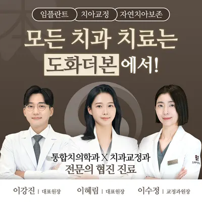 도화더본치과의원 — 업체가 네이버 플레이스에 올린 사진 1