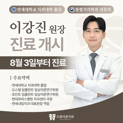 도화더본치과의원 — 업체가 네이버 플레이스에 올린 사진 2