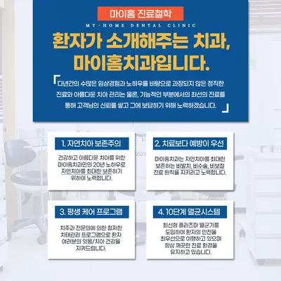 마이홈치과의원 — 업체가 네이버 플레이스에 올린 사진 2