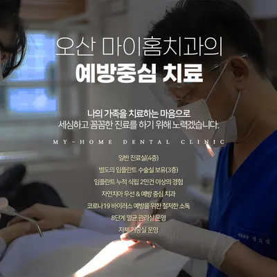 마이홈치과의원 — 업체가 네이버 플레이스에 올린 사진 3