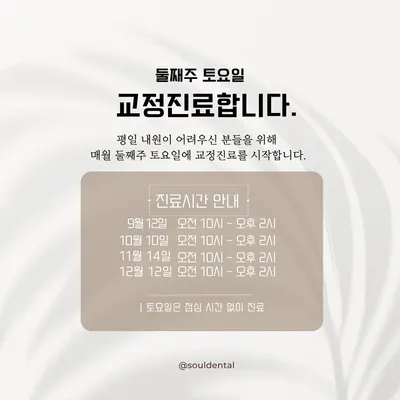 소울치과의원 — 업체가 네이버 플레이스에 올린 사진 1