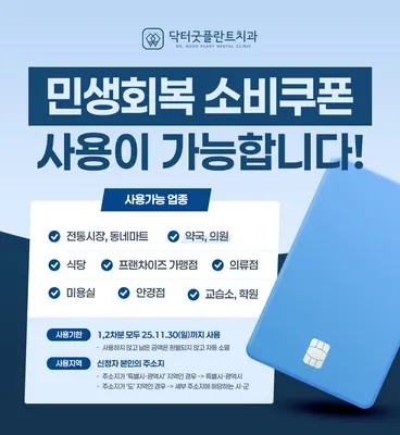 닥터굿플란트치과의원 — 업체가 네이버 플레이스에 올린 사진 2