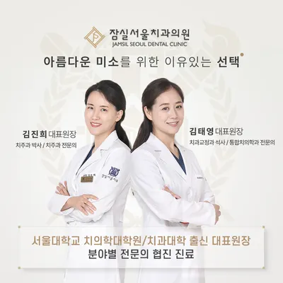 잠실서울치과의원 — 업체가 네이버 플레이스에 올린 사진 1