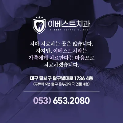 이베스트치과의원 — 업체가 네이버 플레이스에 올린 사진 2