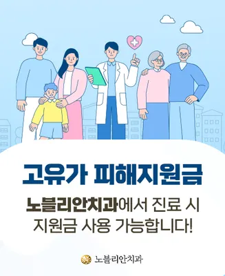 노블리안치과의원 — 업체가 네이버 플레이스에 올린 사진 2