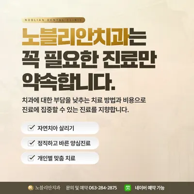 노블리안치과의원 — 업체가 네이버 플레이스에 올린 사진 3