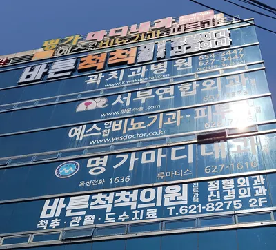 곽치과병원 — 업체가 네이버 플레이스에 올린 사진 1