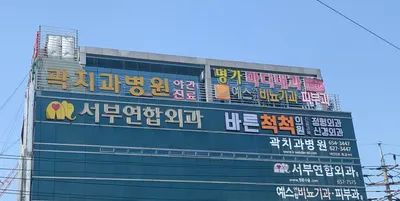 곽치과병원 — 업체가 네이버 플레이스에 올린 사진 3