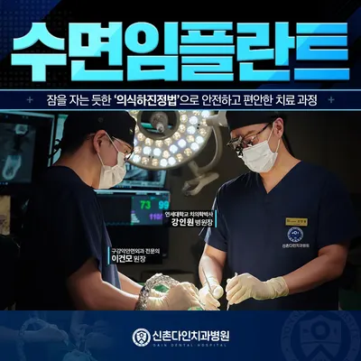 신촌다인치과병원 — 업체가 네이버 플레이스에 올린 사진 1