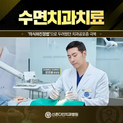 신촌다인치과병원 — 업체가 네이버 플레이스에 올린 사진 2