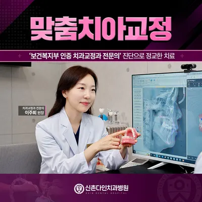 신촌다인치과병원 — 업체가 네이버 플레이스에 올린 사진 3