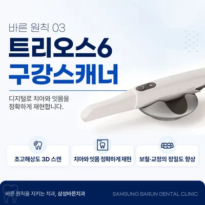 삼성바른치과의원 — 업체가 네이버 플레이스에 올린 사진 3