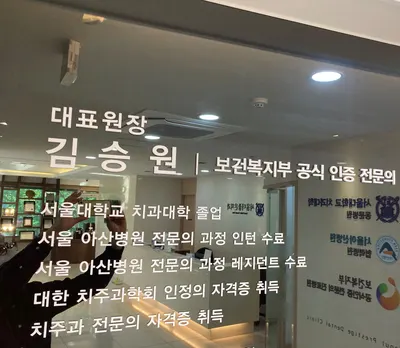 서울더좋은치과의원 — 업체가 네이버 플레이스에 올린 사진 3