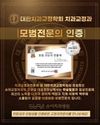 슈어치과교정과치과병원 — 업체가 네이버 플레이스에 올린 사진 1