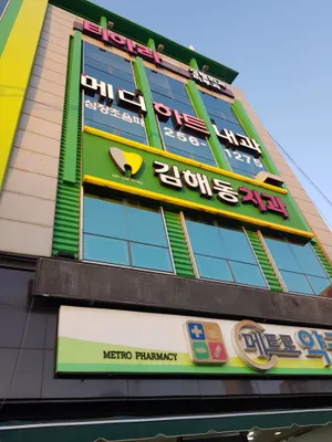 김해동치과의원 — 업체가 네이버 플레이스에 올린 사진 2