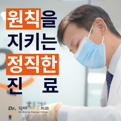 닥터스마일치과의원 — 업체가 네이버 플레이스에 올린 사진 1