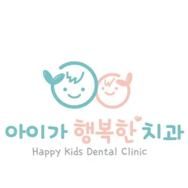 아이가행복한치과의원 — 업체가 네이버 플레이스에 올린 사진 1