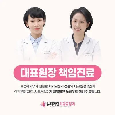 뷰티라인치과교정과치과의원 — 업체가 네이버 플레이스에 올린 사진 1