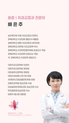뷰티라인치과교정과치과의원 — 업체가 네이버 플레이스에 올린 사진 2