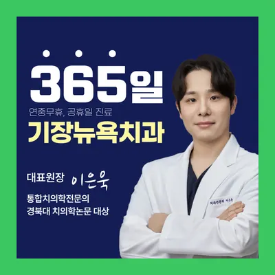 기장뉴욕치과의원 — 업체가 네이버 플레이스에 올린 사진 1