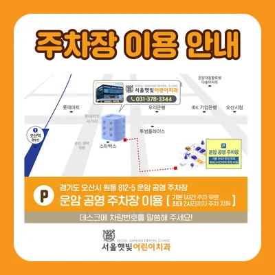 서울햇빛어린이치과의원 — 업체가 네이버 플레이스에 올린 사진 3