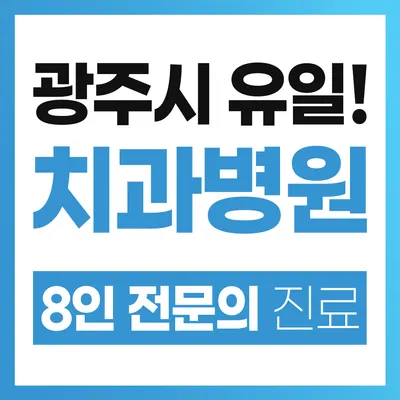 스마일디자인치과병원 — 업체가 네이버 플레이스에 올린 사진 1