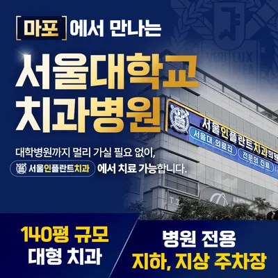 서울인플란트치과의원 — 업체가 네이버 플레이스에 올린 사진 1