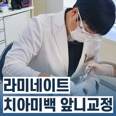 디에르치과의원 대구점 — 업체가 네이버 플레이스에 올린 사진 1