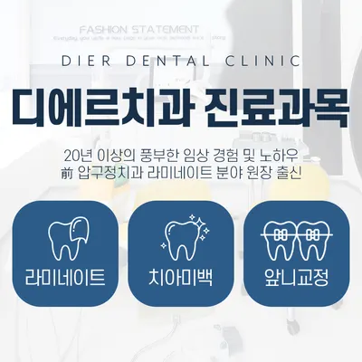 디에르치과의원 대구점 — 업체가 네이버 플레이스에 올린 사진 2
