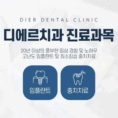 디에르치과의원 대구점 — 업체가 네이버 플레이스에 올린 사진 3