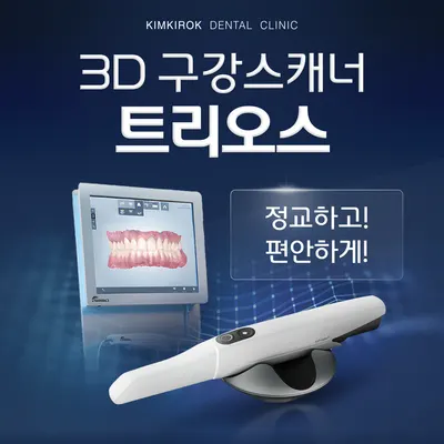 김기록치과의원 — 업체가 네이버 플레이스에 올린 사진 3