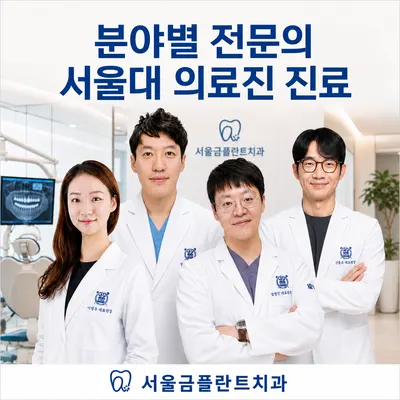 서울금플란트치과의원 — 업체가 네이버 플레이스에 올린 사진 3