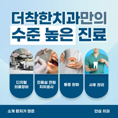 더착한치과의원 — 업체가 네이버 플레이스에 올린 사진 1