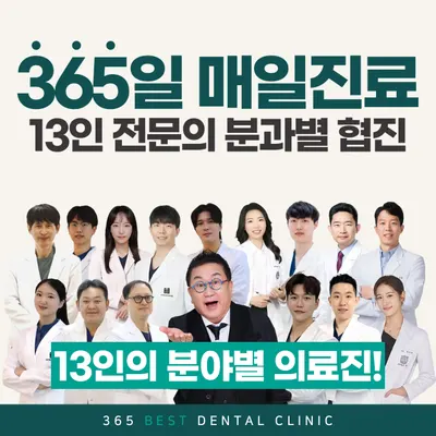 365베스트치과의원 부평청천본점 — 업체가 네이버 플레이스에 올린 사진 1