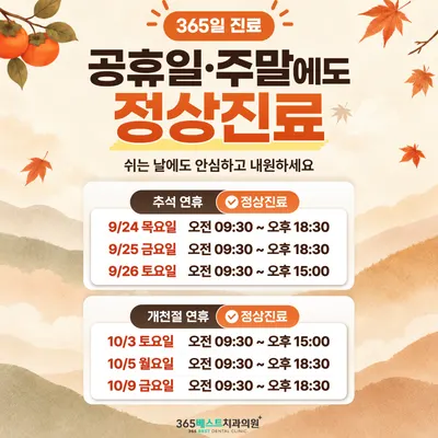 365베스트치과의원 부평청천본점 — 업체가 네이버 플레이스에 올린 사진 2